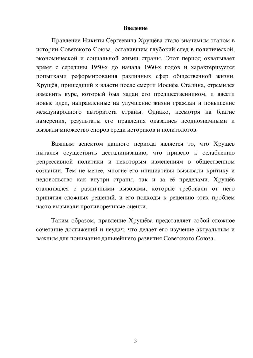 Предпросмотр реферата 3