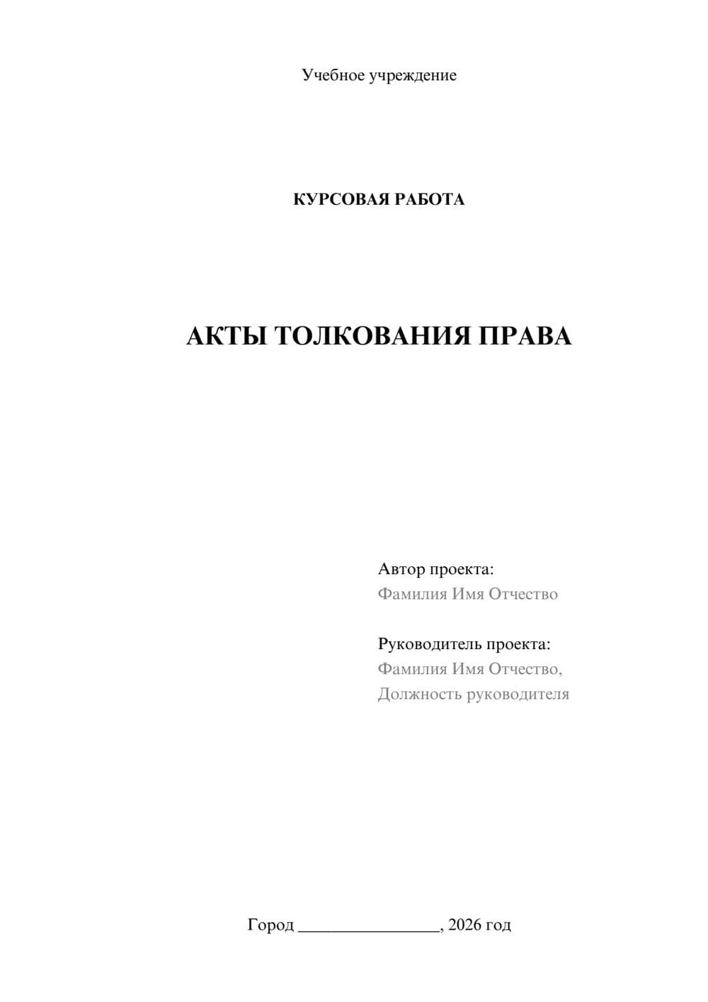 Предпросмотр курсовой работы 1