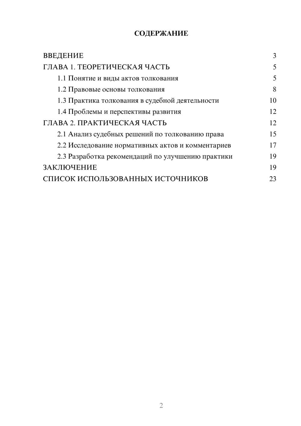 Предпросмотр курсовой работы 2