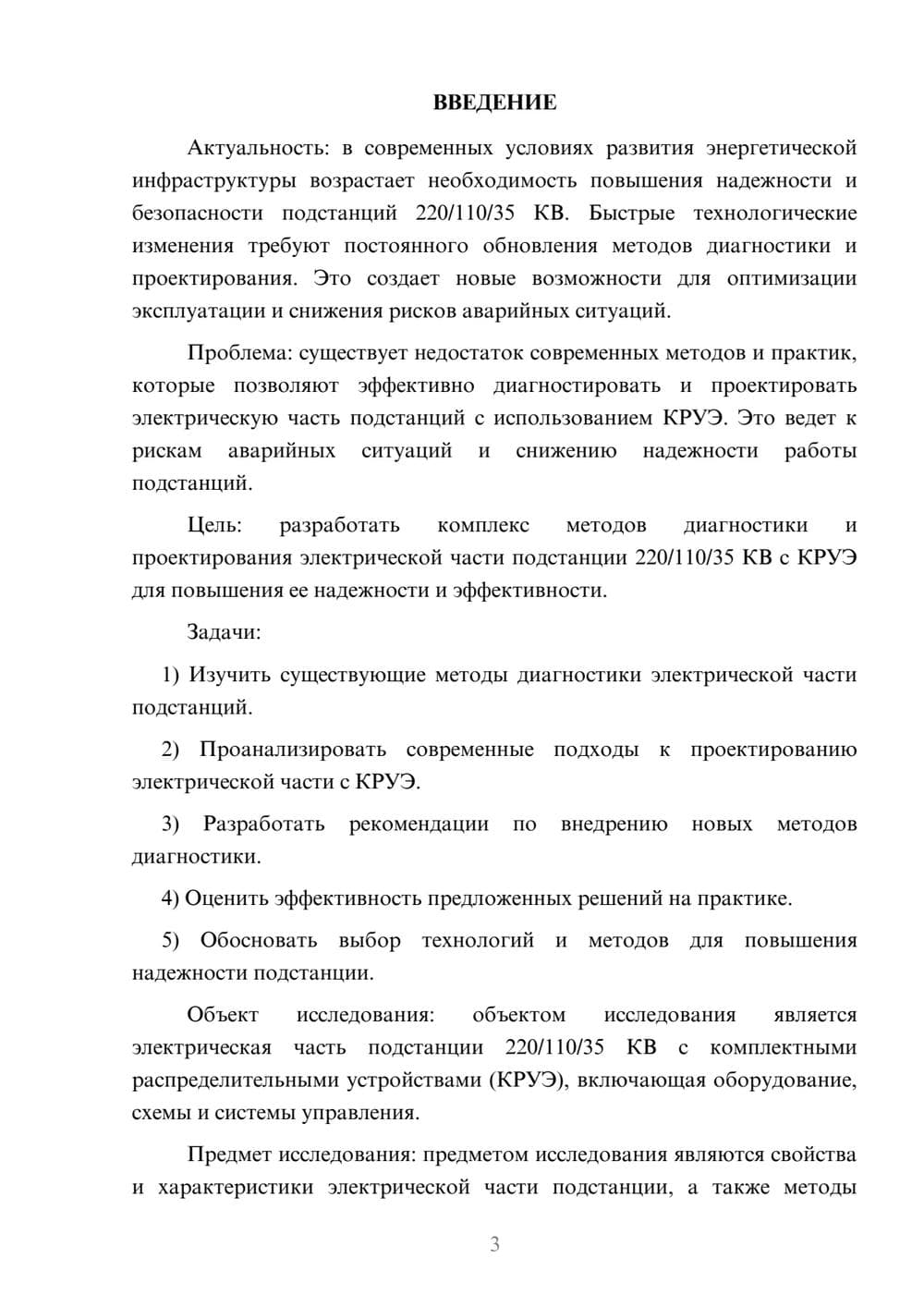 Предпросмотр курсовой работы 3