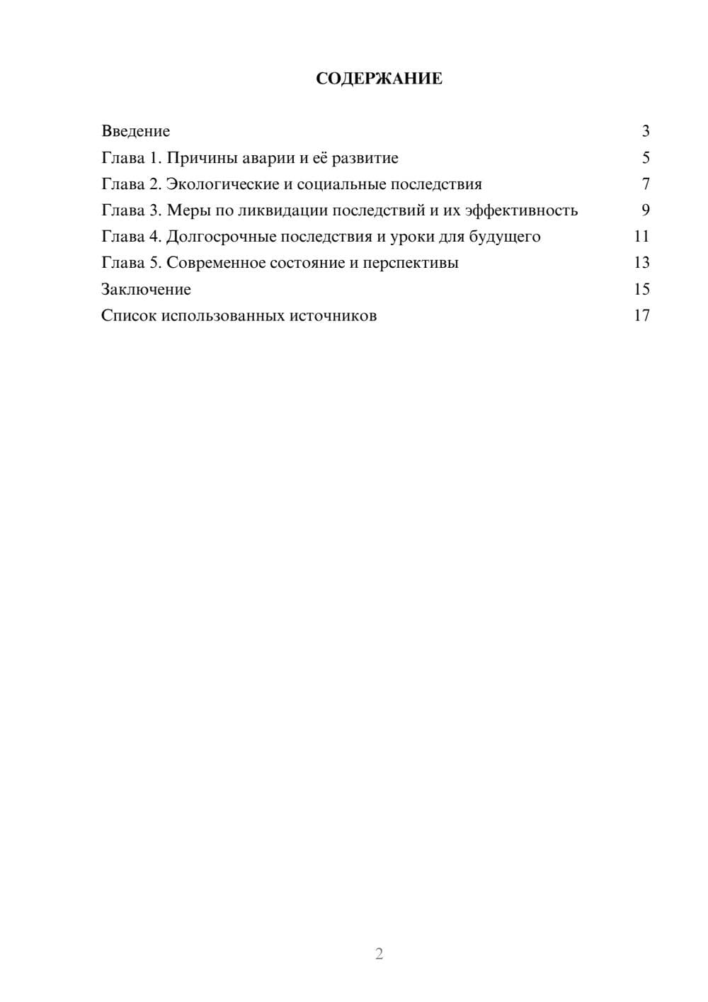 Предпросмотр реферата 2