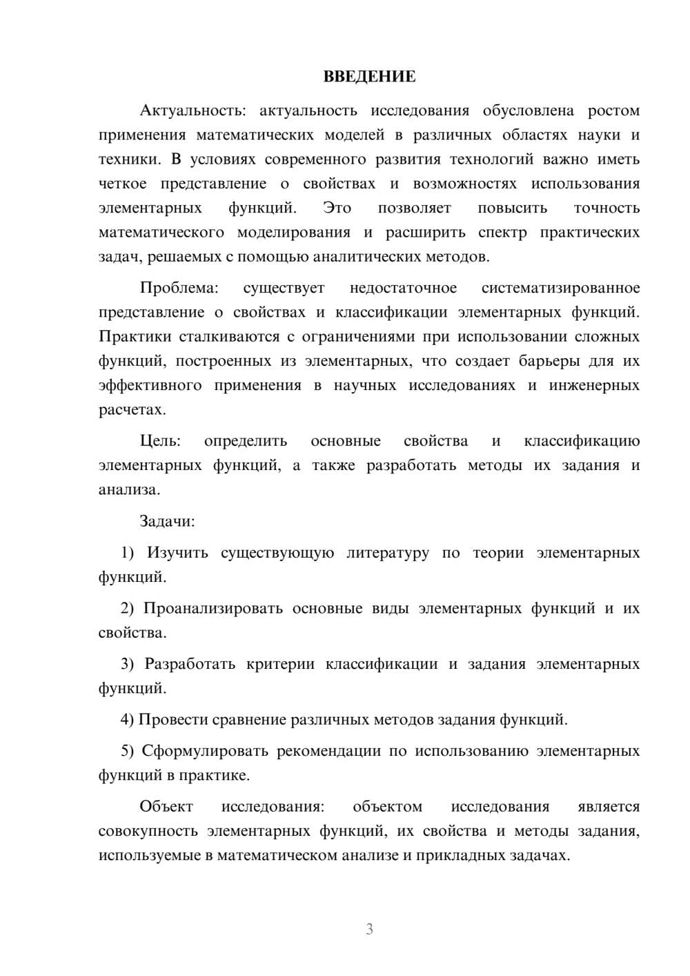 Предпросмотр курсовой работы 3