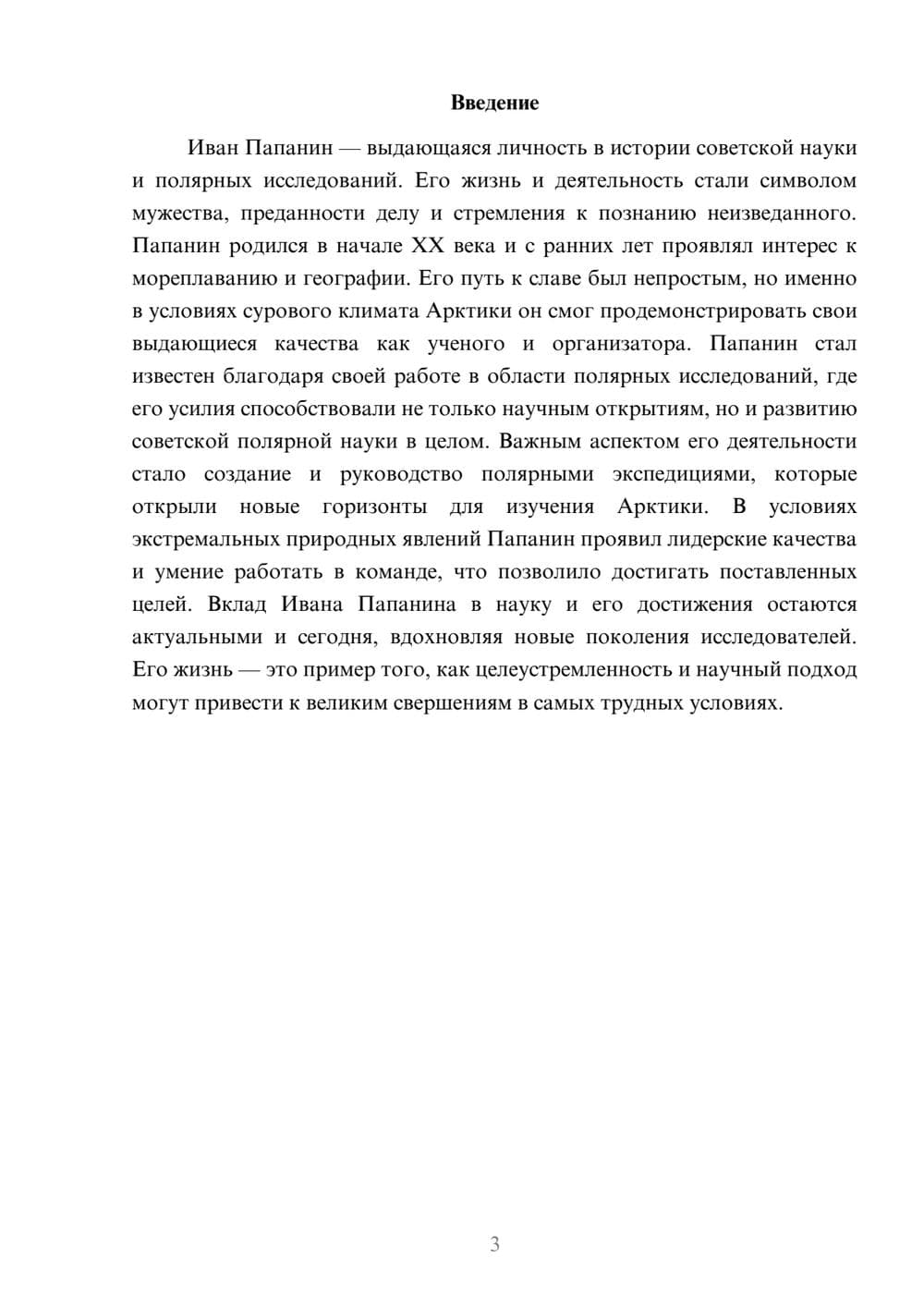 Предпросмотр реферата 3