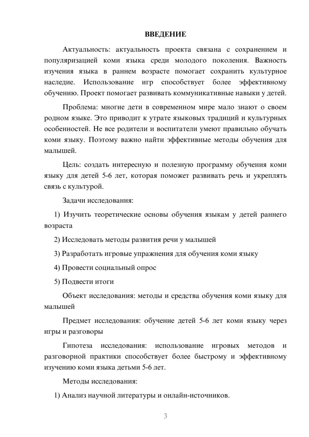 Предпросмотр проекта 3