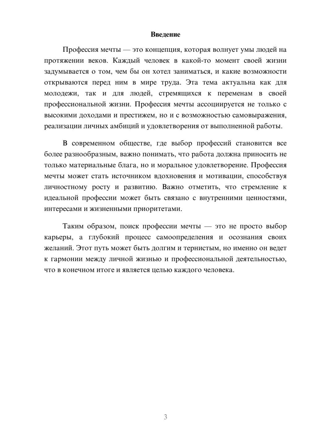 Предпросмотр реферата 3