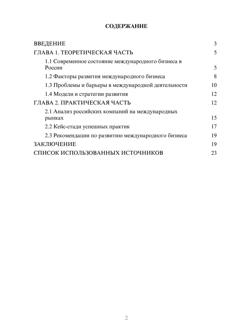 Предпросмотр курсовой работы 2