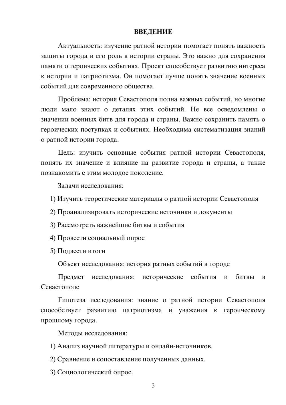 Предпросмотр проекта 3