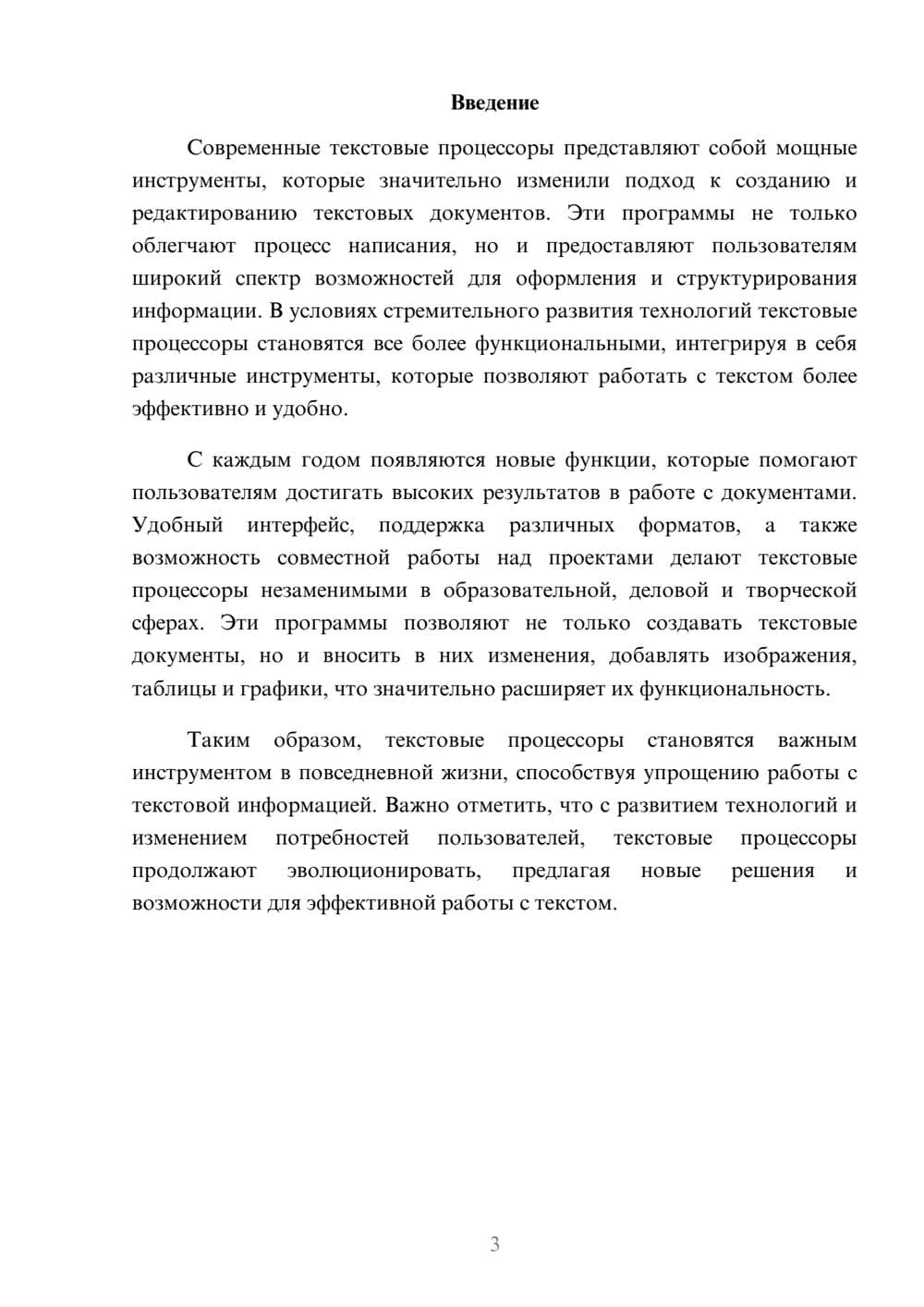 Предпросмотр реферата 3
