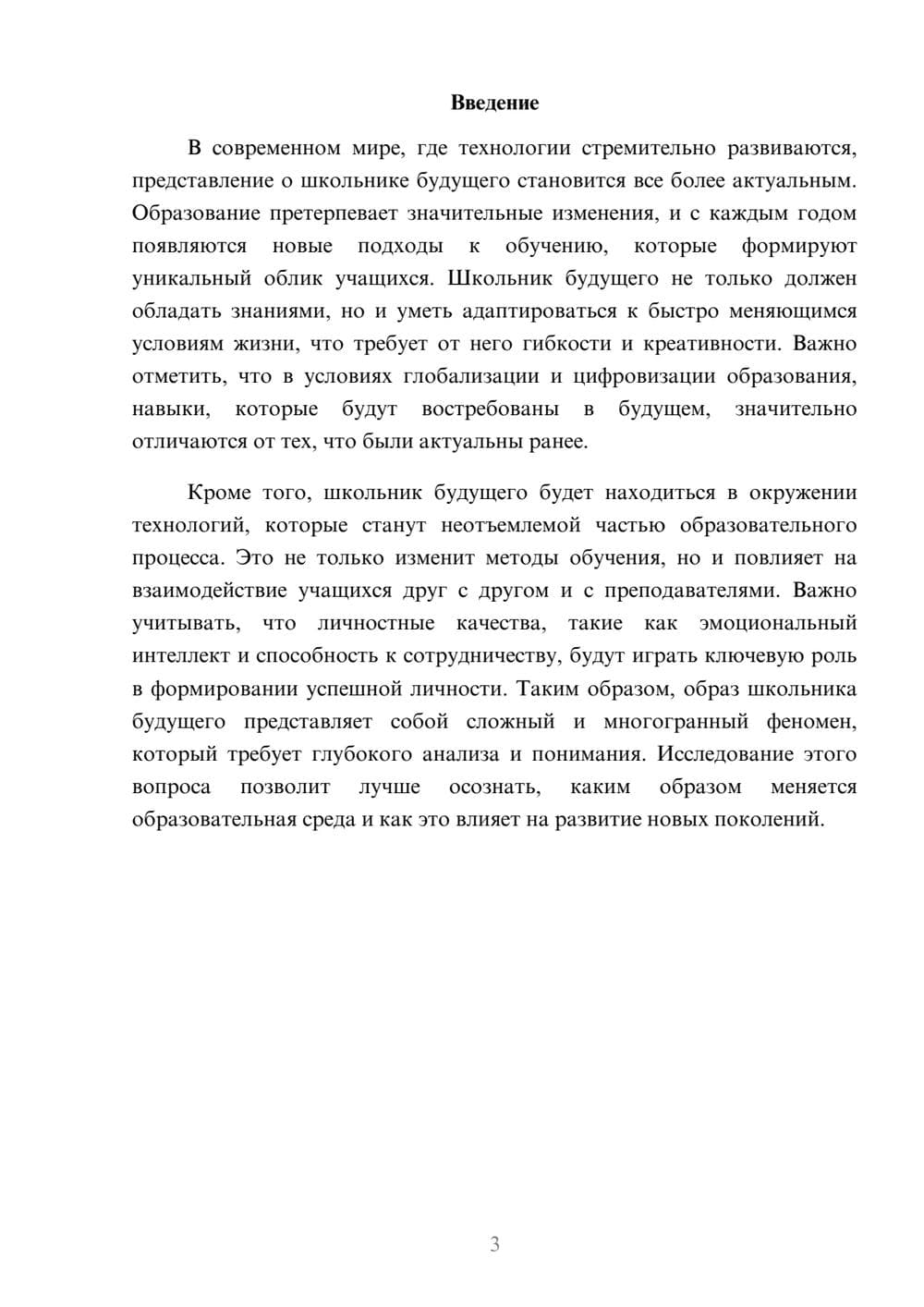 Предпросмотр реферата 3