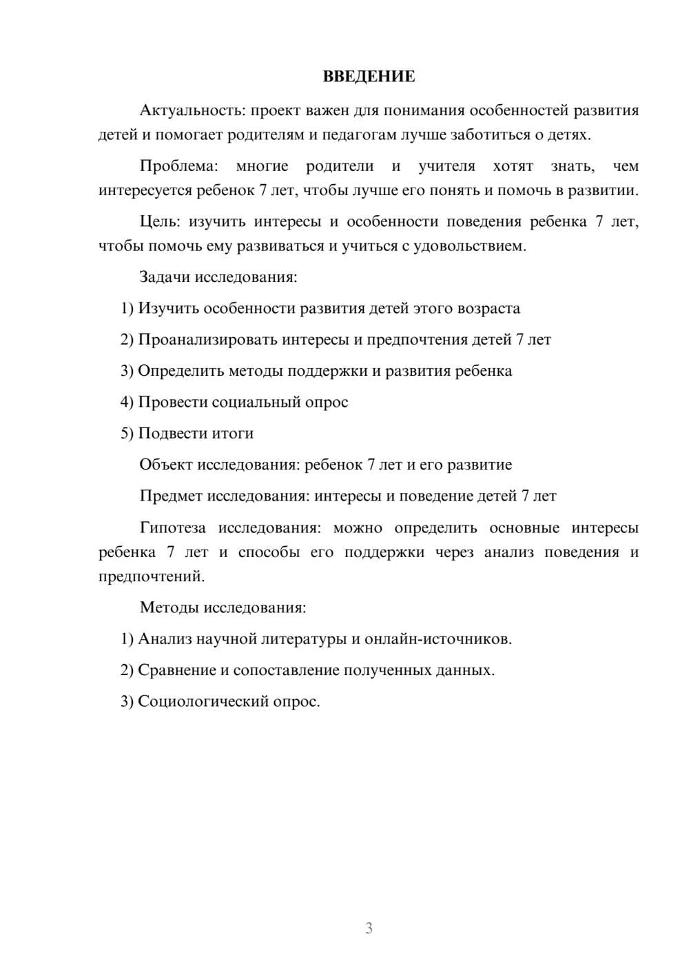 Предпросмотр проекта 3