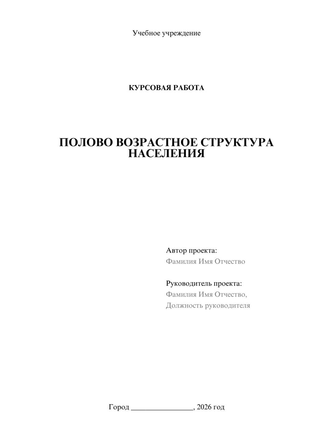 Предпросмотр курсовой работы 1