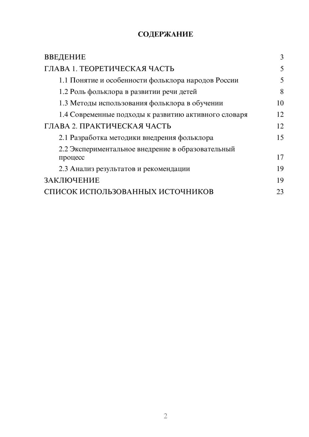 Предпросмотр курсовой работы 2
