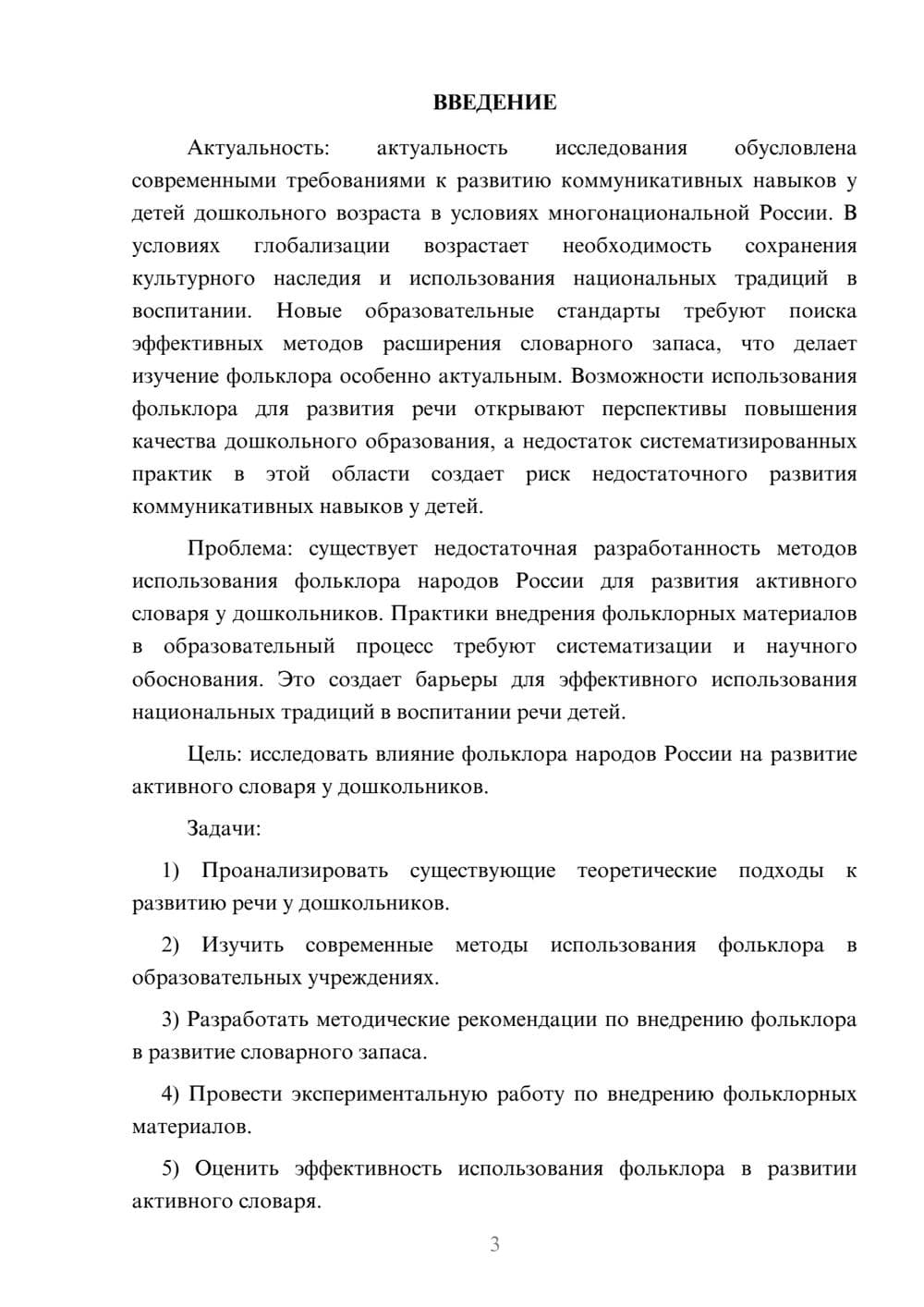 Предпросмотр курсовой работы 3