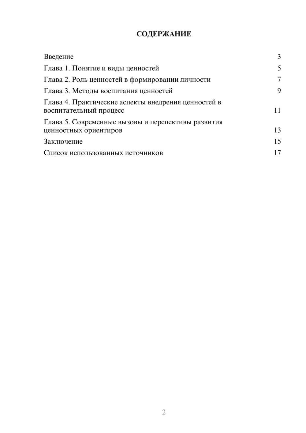 Предпросмотр реферата 2