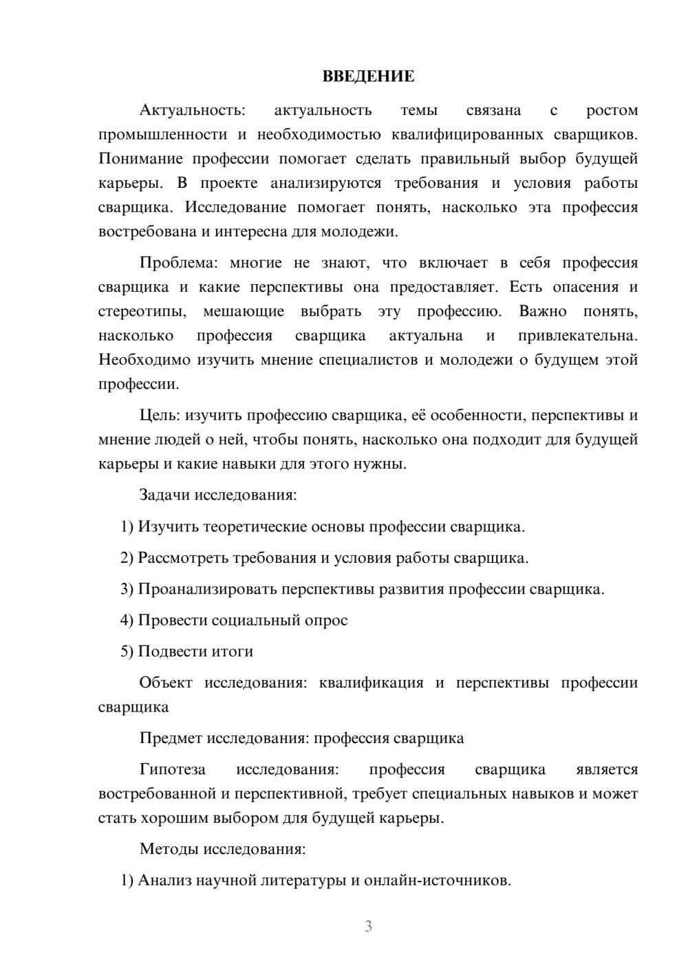 Предпросмотр проекта 3