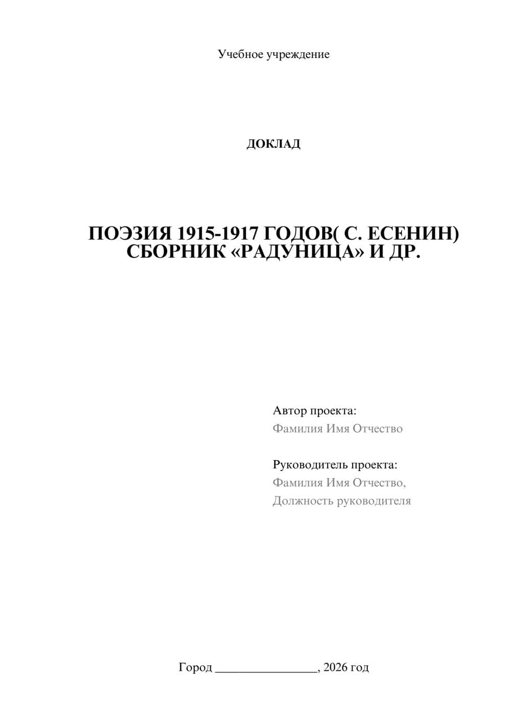 Предпросмотр доклада 1