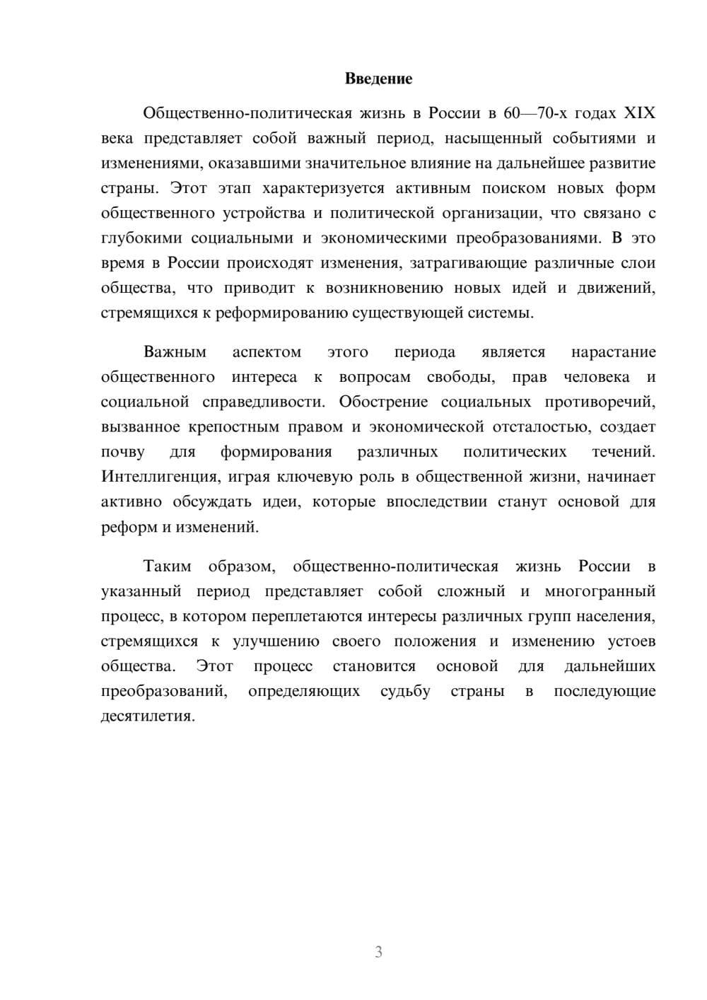 Предпросмотр реферата 3