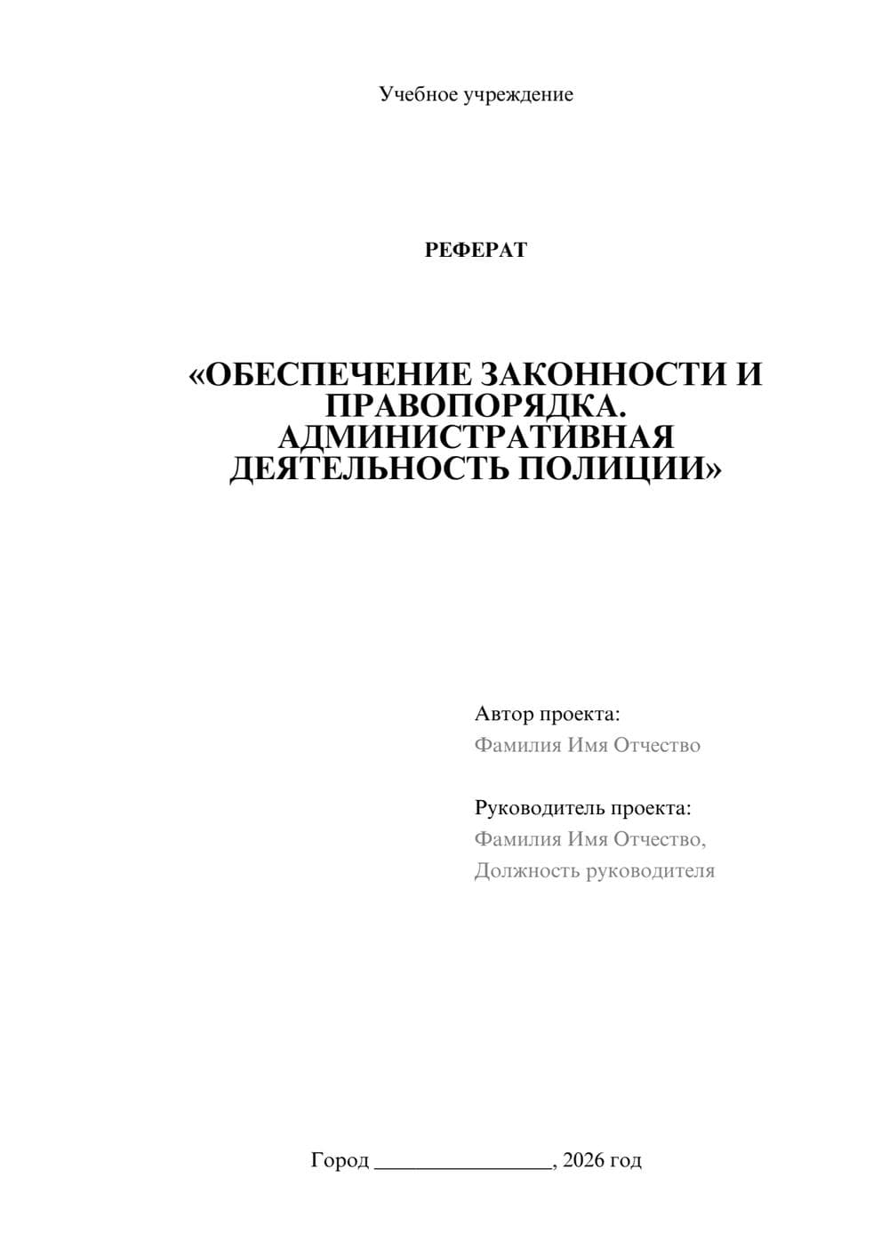 Предпросмотр реферата 1