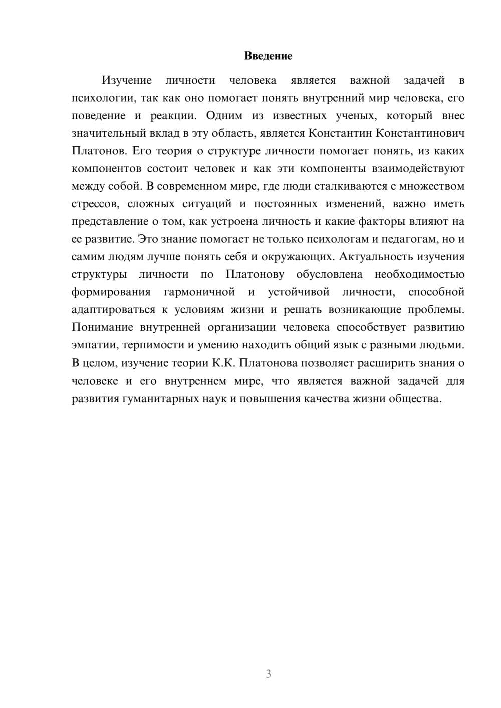 Предпросмотр доклада 3