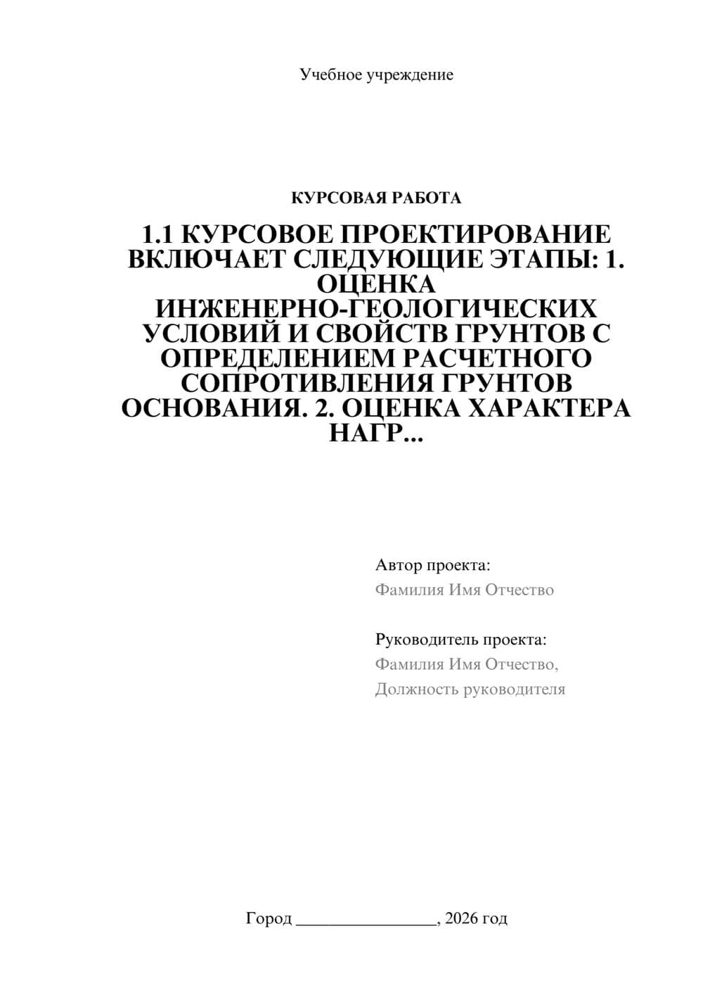 Предпросмотр курсовой работы 1