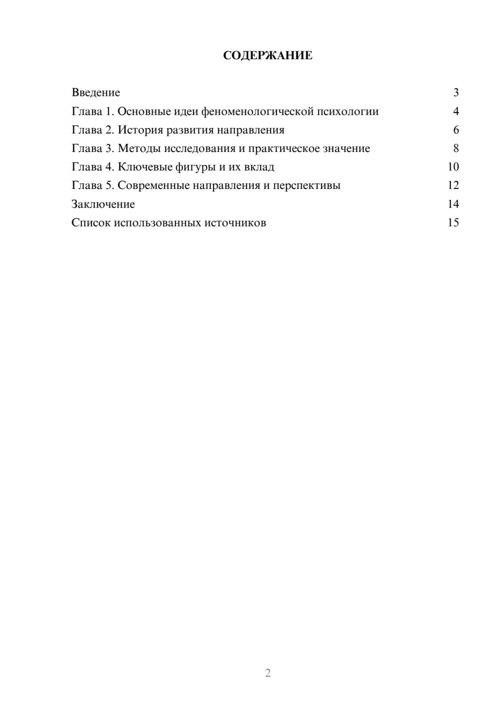Предпросмотр реферата 2