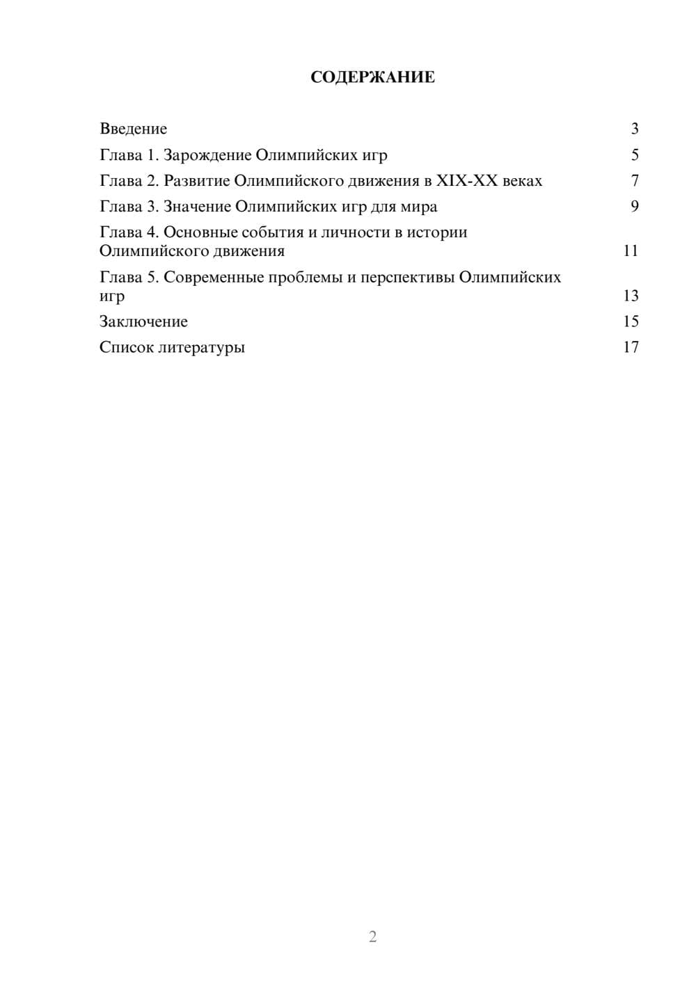 Предпросмотр доклада 2