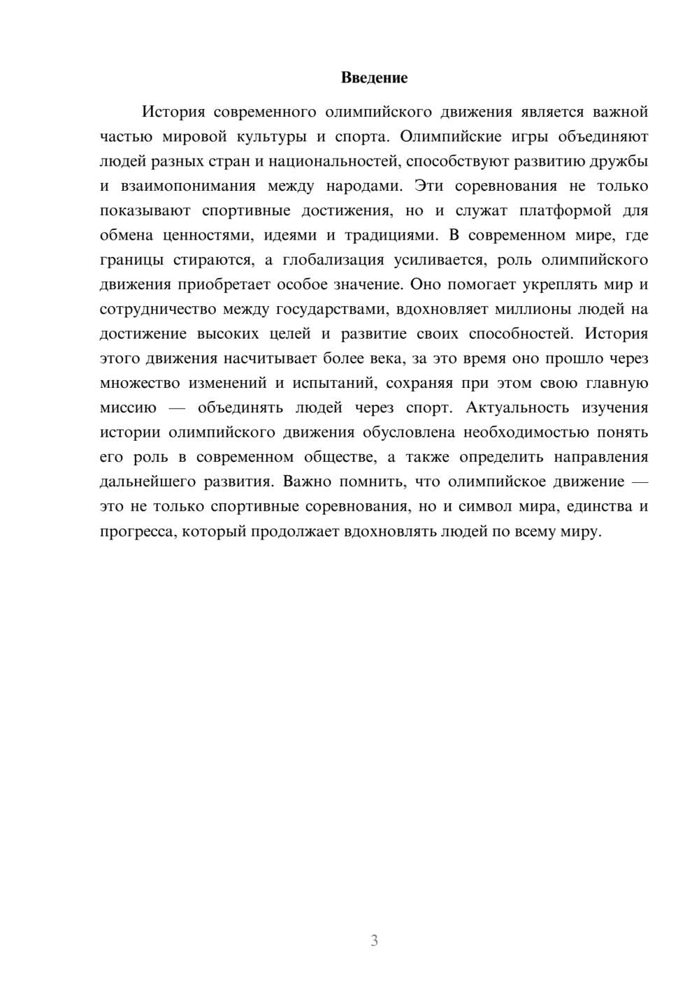 Предпросмотр доклада 3