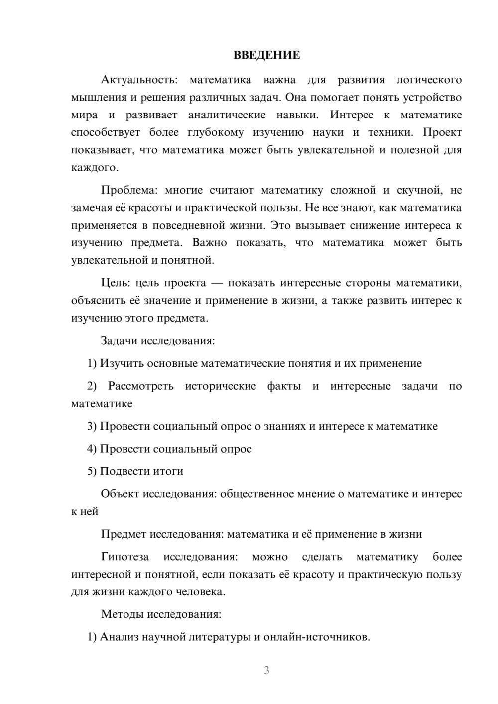 Предпросмотр проекта 3