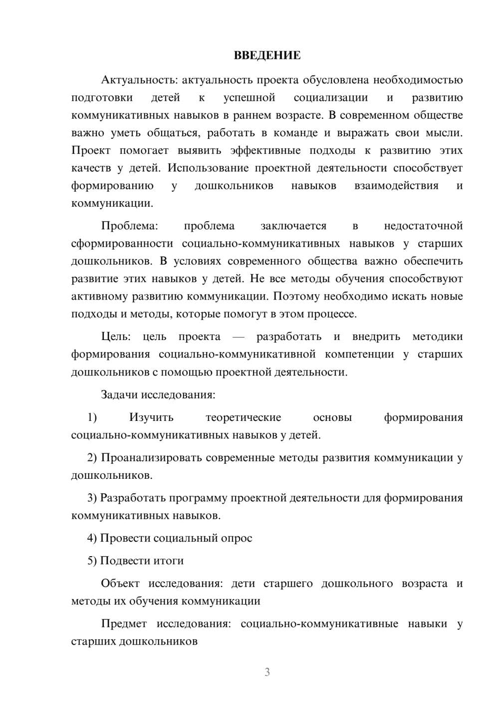 Предпросмотр проекта 3
