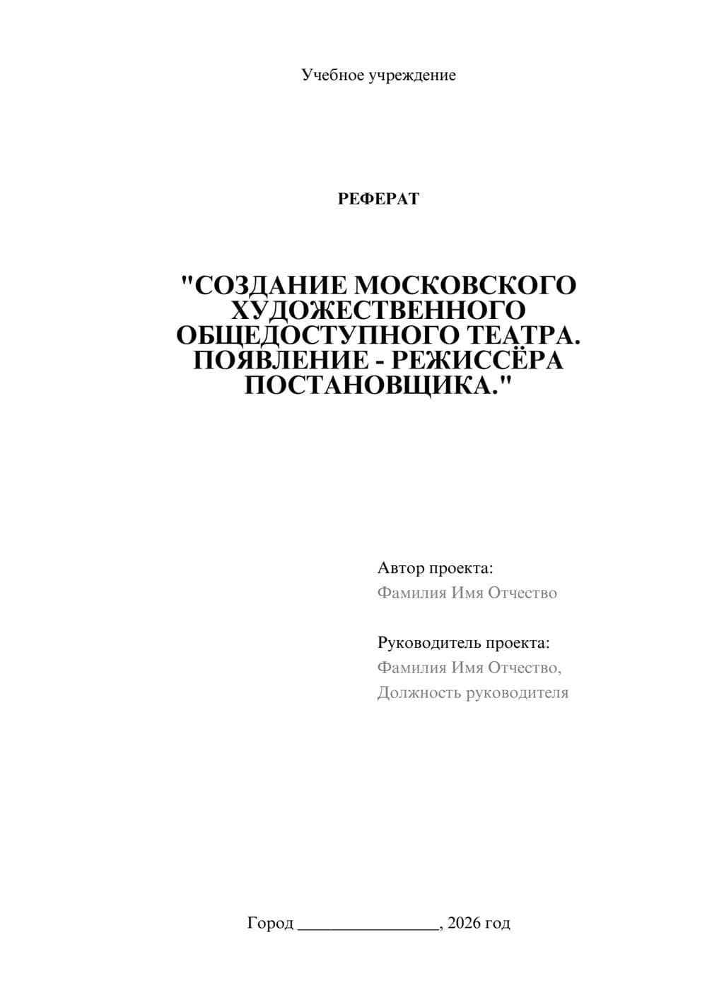 Предпросмотр реферата 1