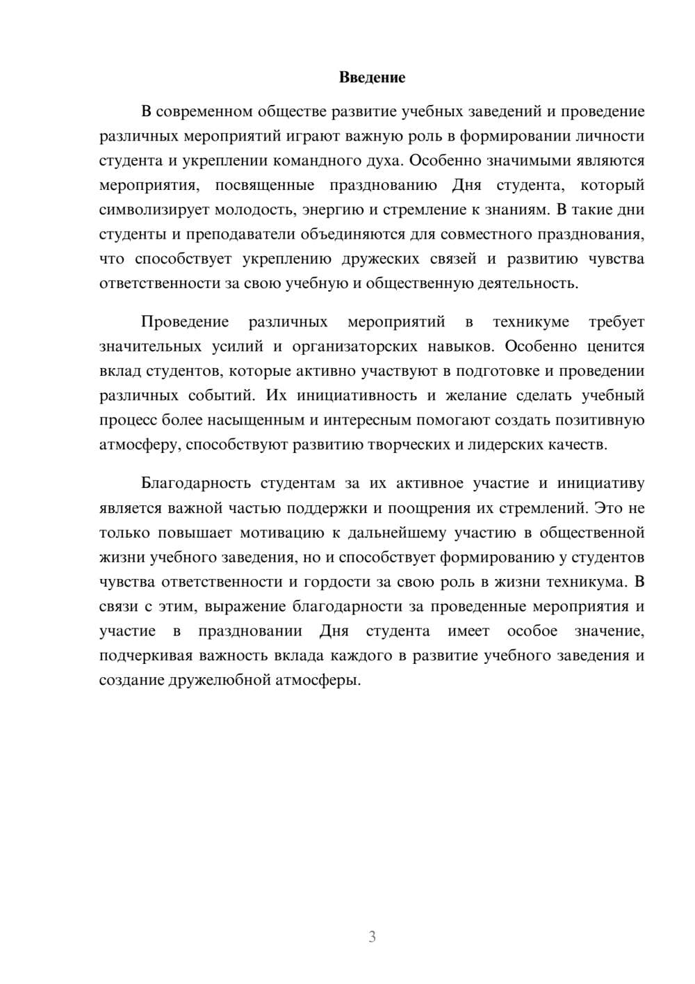 Предпросмотр доклада 3