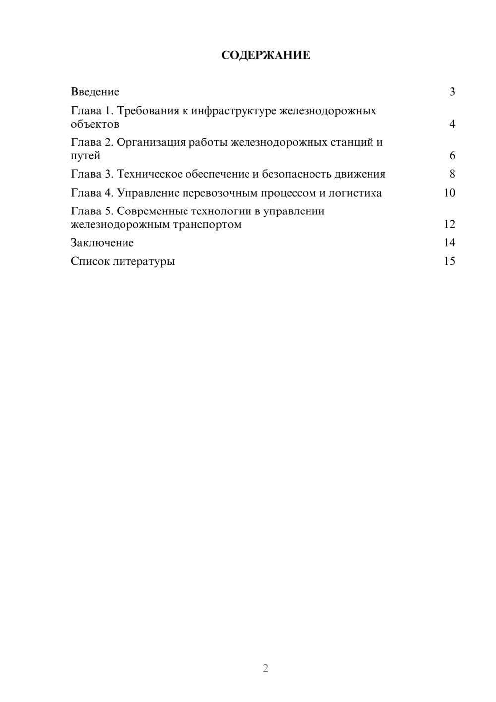 Предпросмотр доклада 2