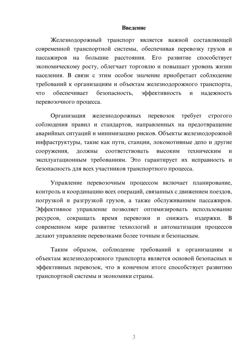 Предпросмотр доклада 3
