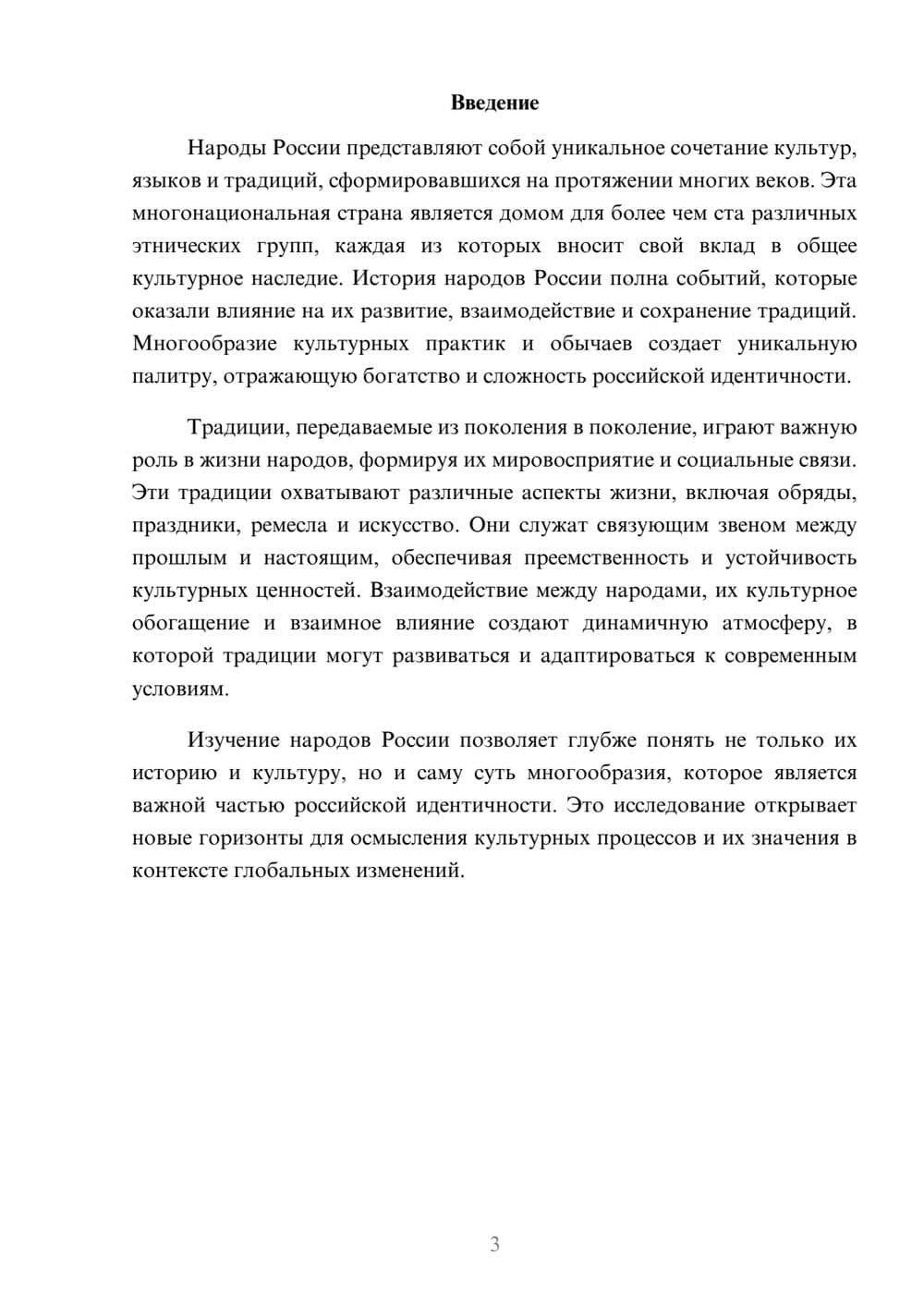 Предпросмотр реферата 3