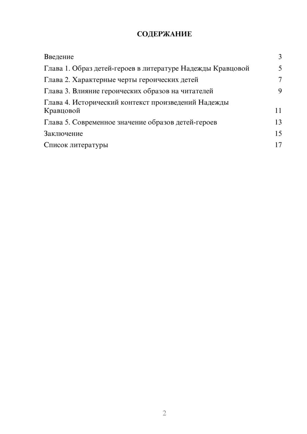 Предпросмотр доклада 2