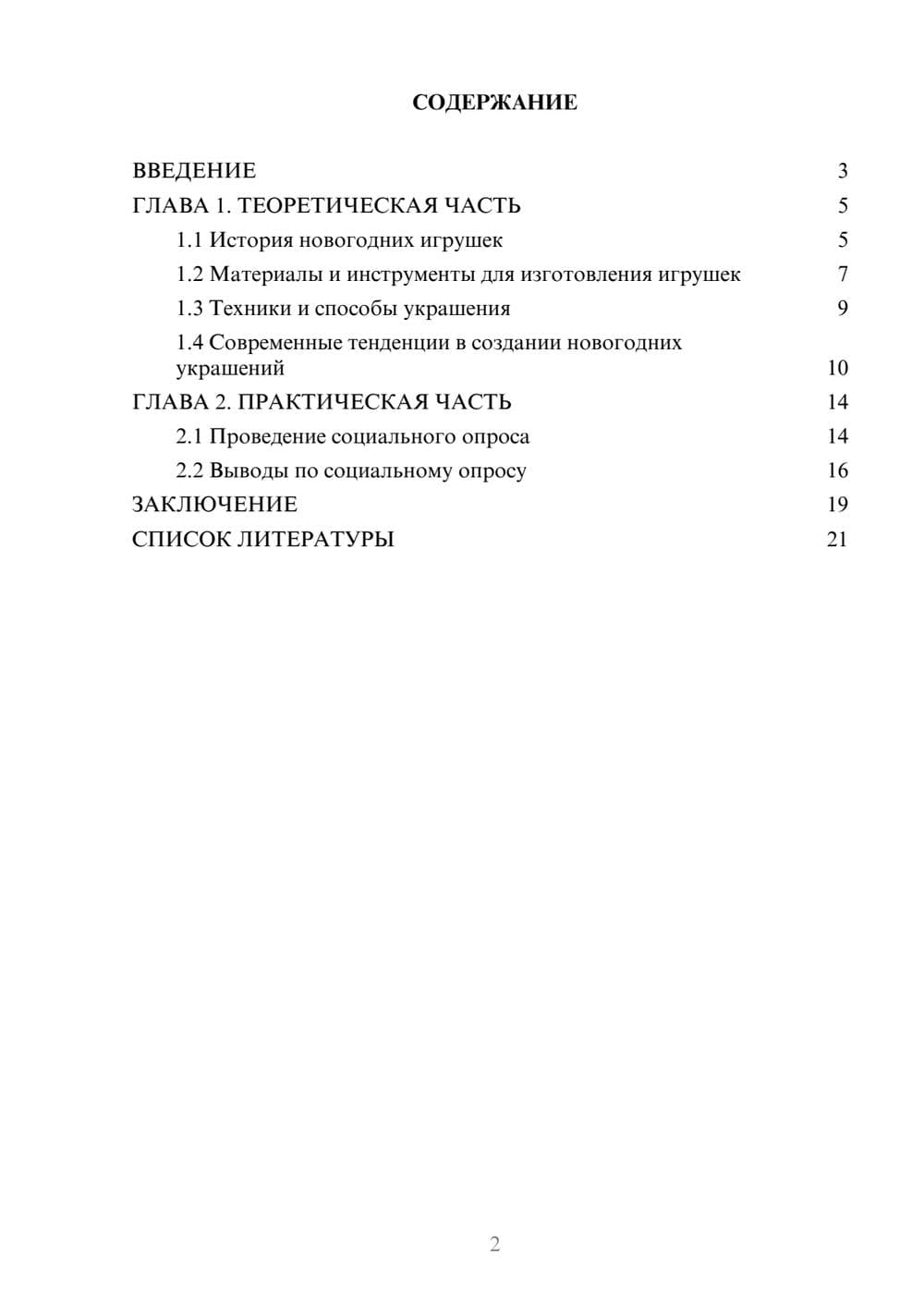 Предпросмотр проекта 2