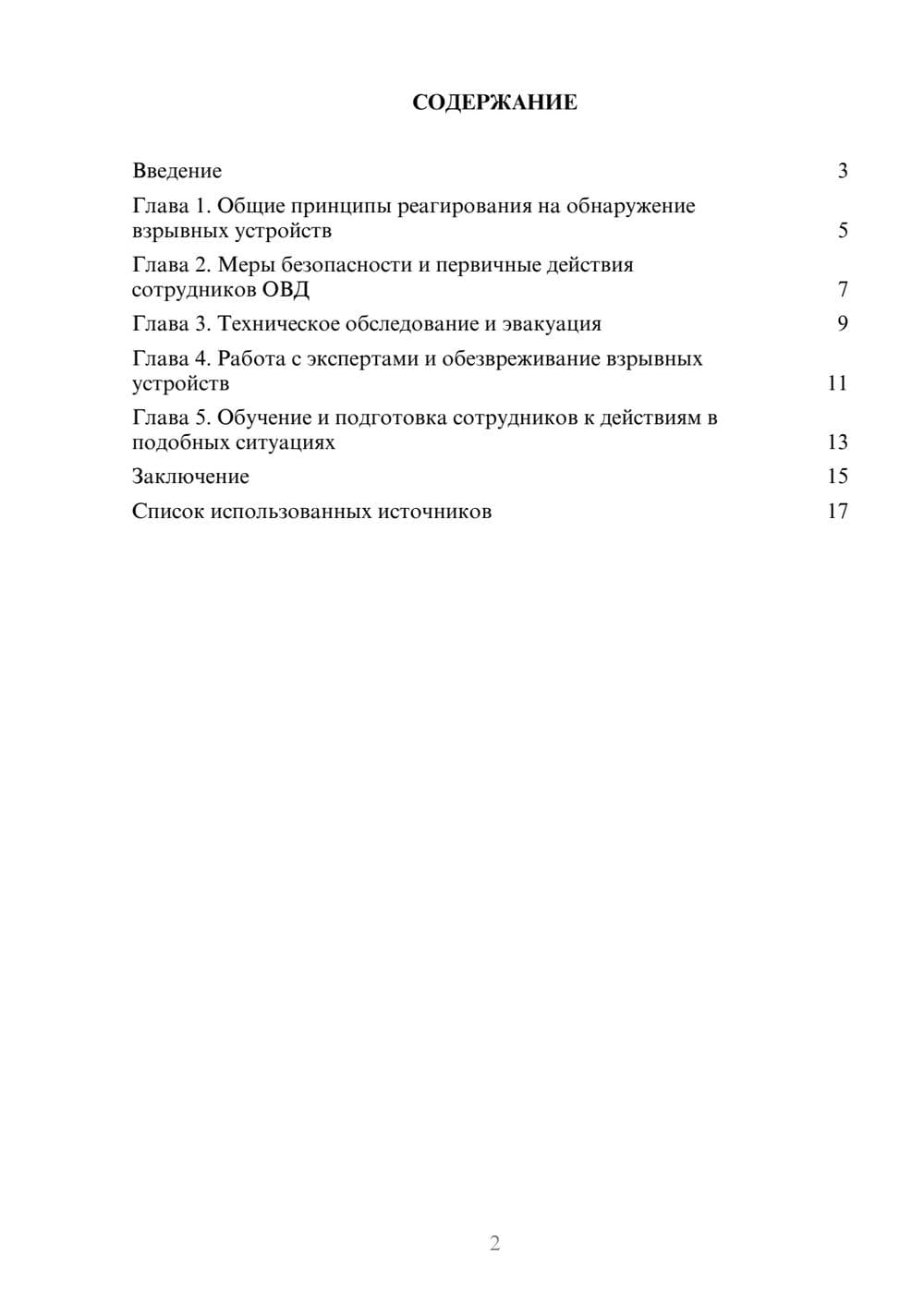Предпросмотр реферата 2