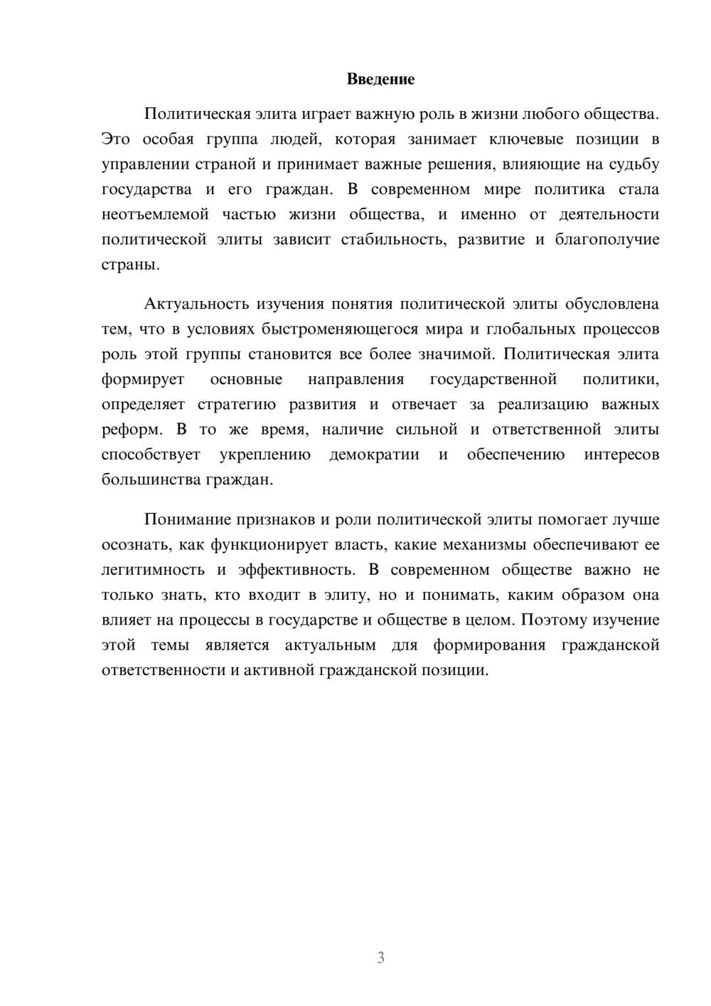 Предпросмотр доклада 3