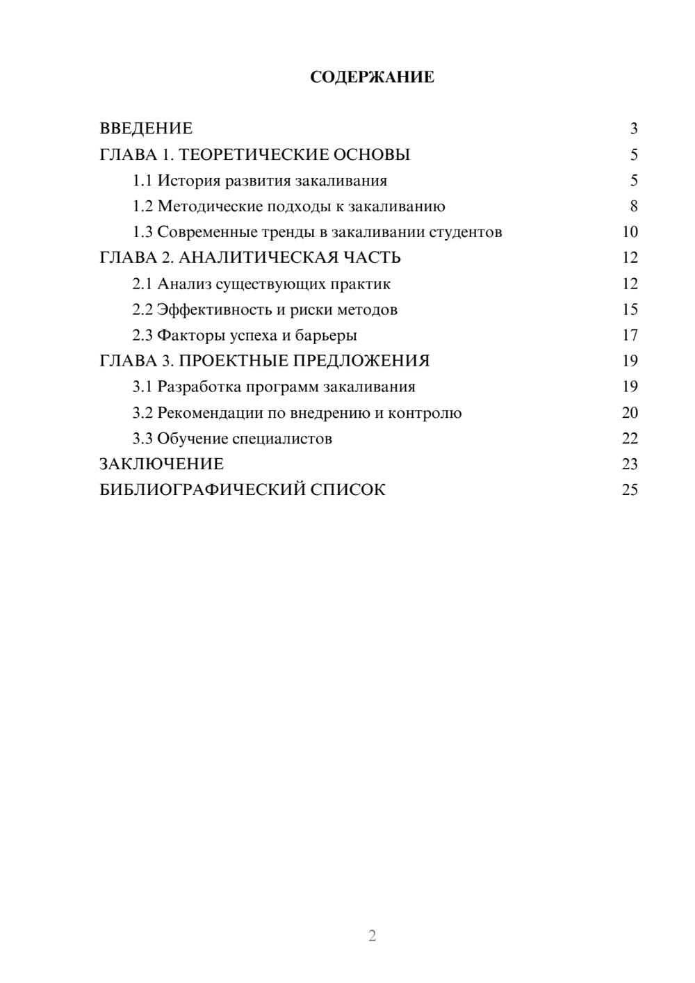 Предпросмотр курсовой работы 2