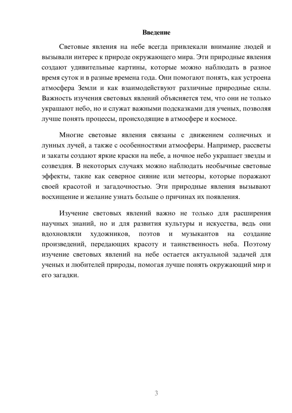Предпросмотр доклада 3