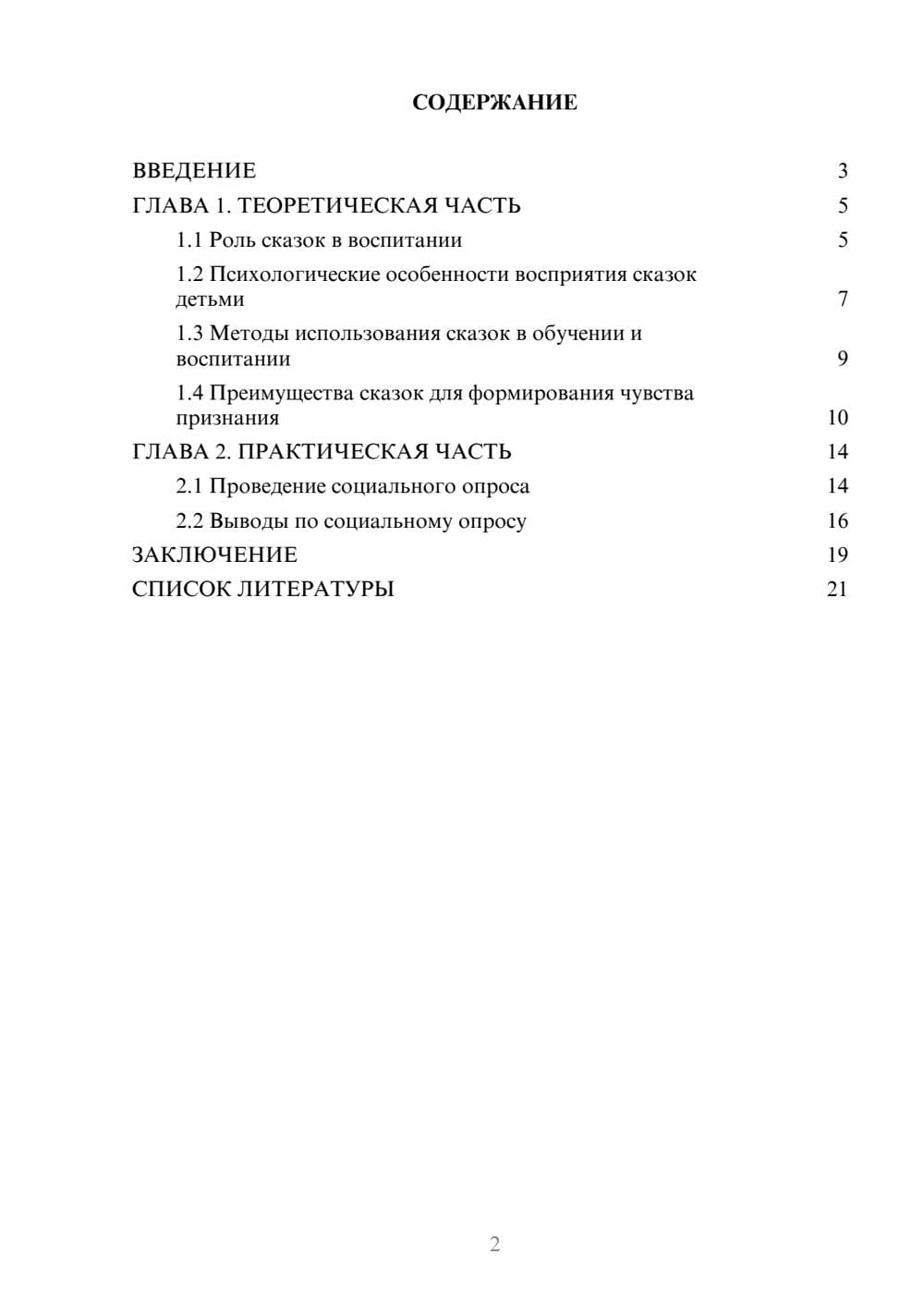 Предпросмотр проекта 2