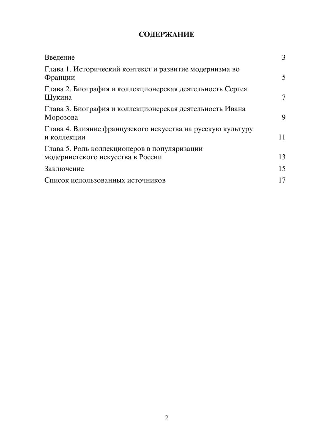 Предпросмотр реферата 2