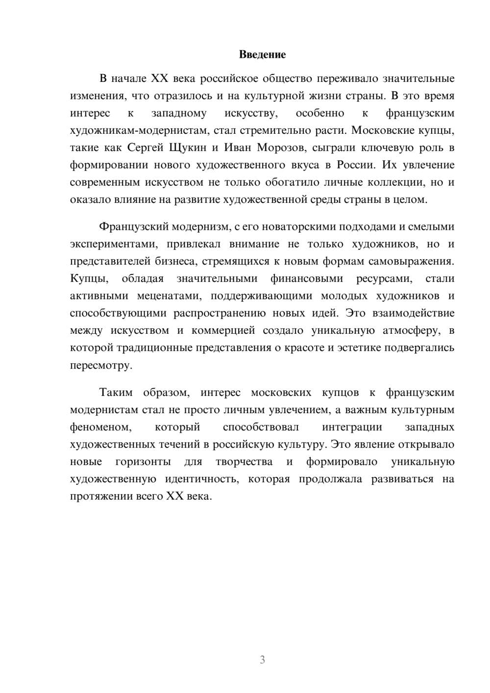 Предпросмотр реферата 3