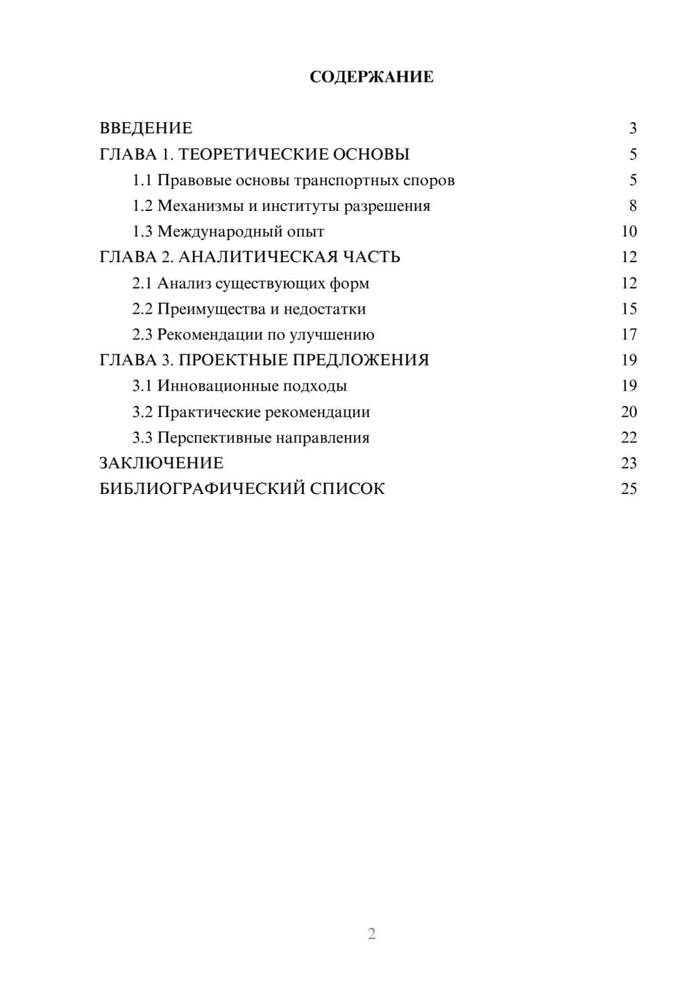 Предпросмотр курсовой работы 2