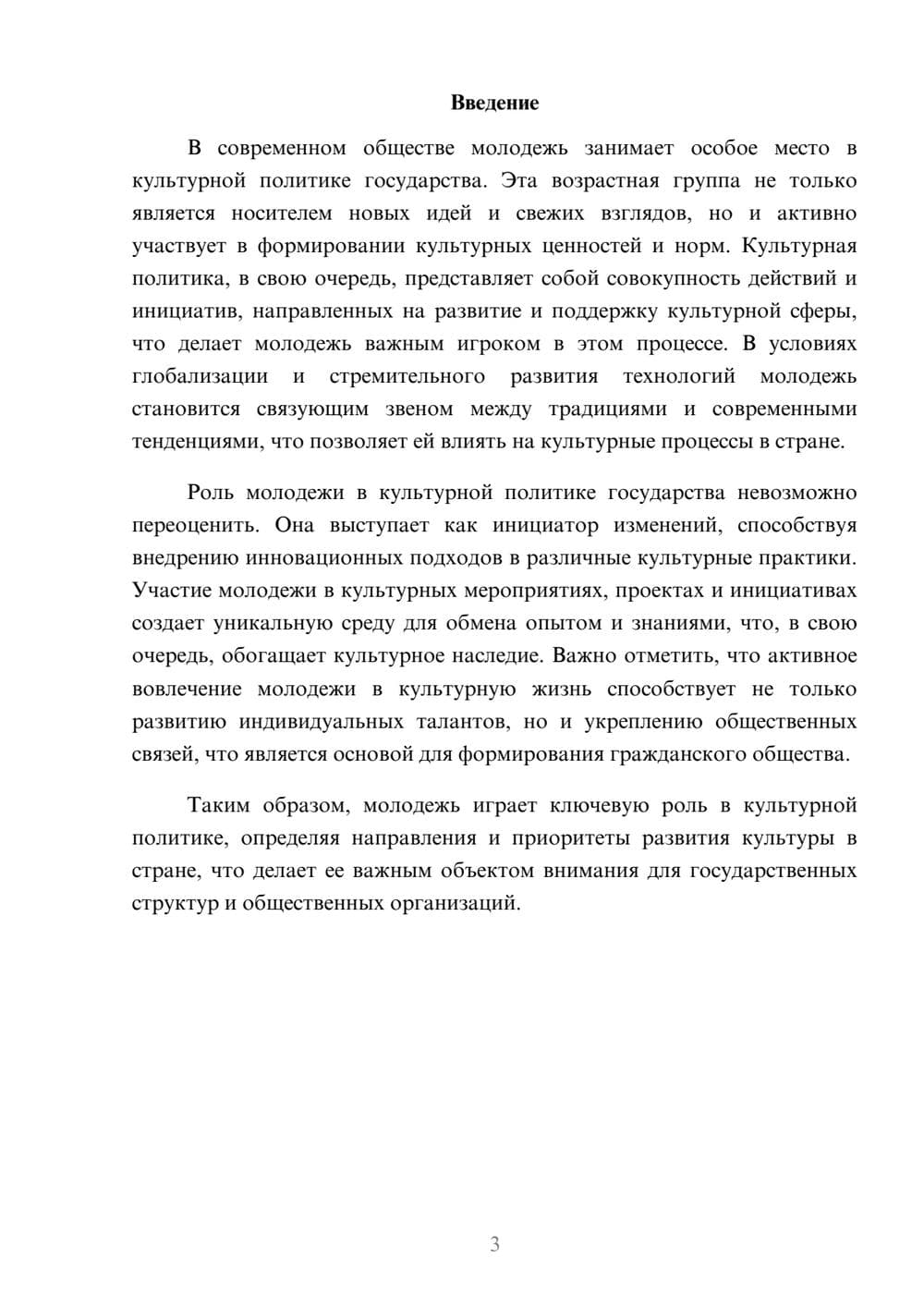 Предпросмотр реферата 3