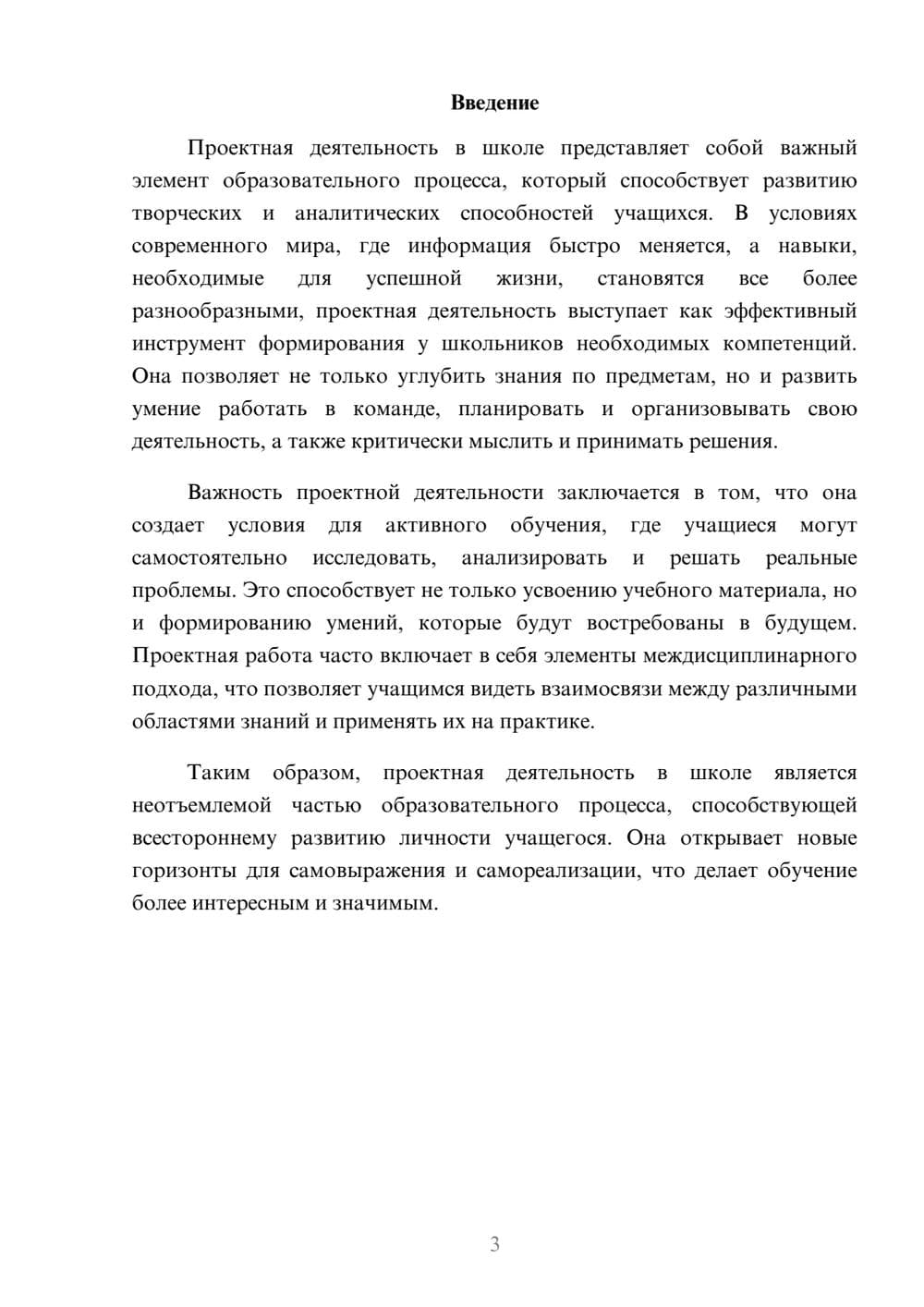 Предпросмотр реферата 3