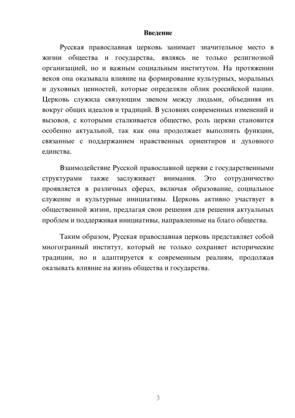 Предпросмотр реферата 3