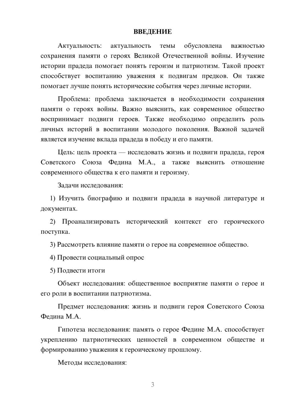 Предпросмотр проекта 3