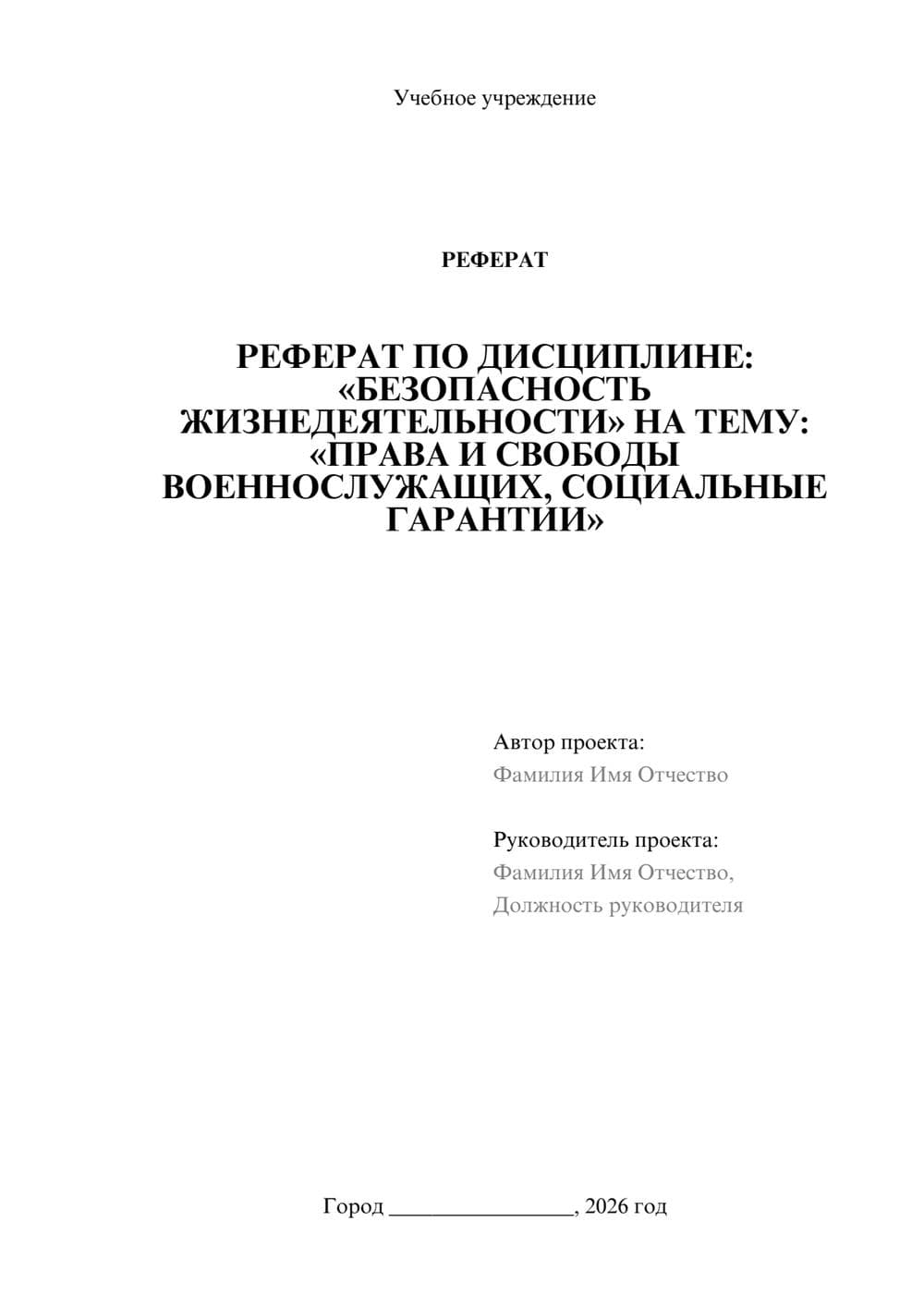 Предпросмотр реферата 1