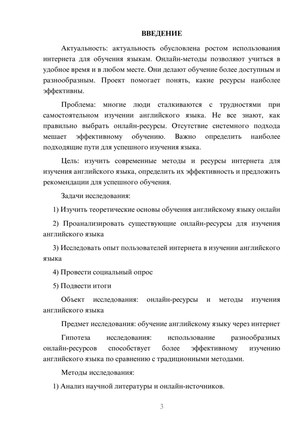 Предпросмотр проекта 3